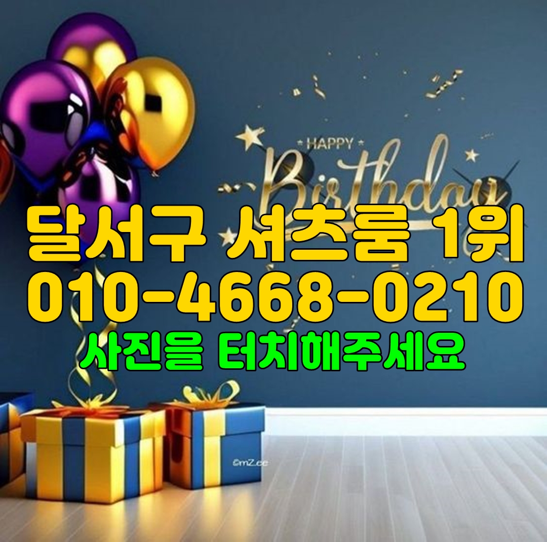 달서구셔츠룸