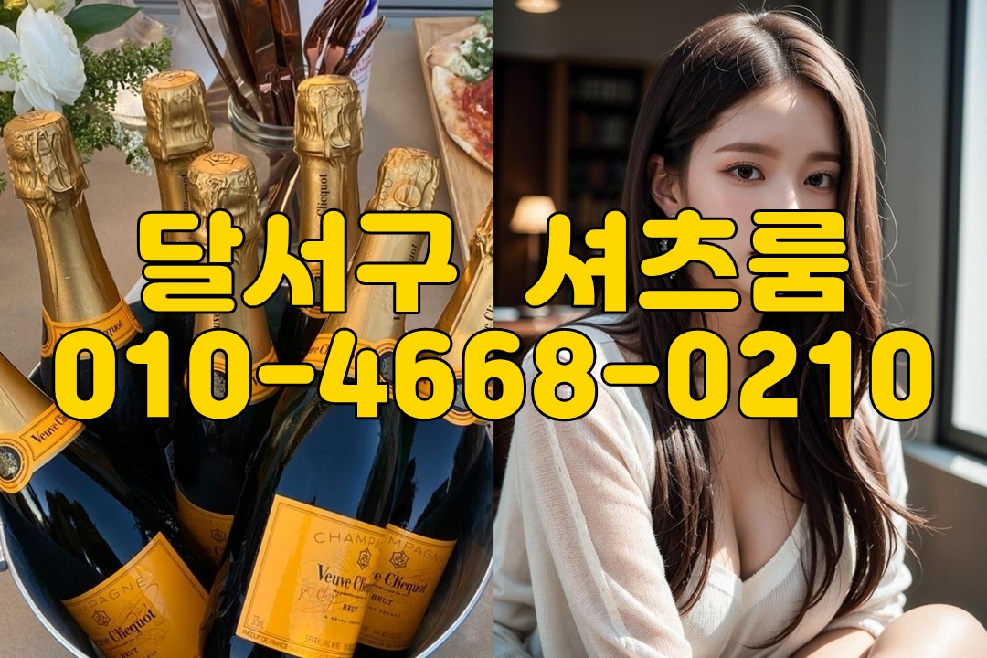 달서구셔츠룸