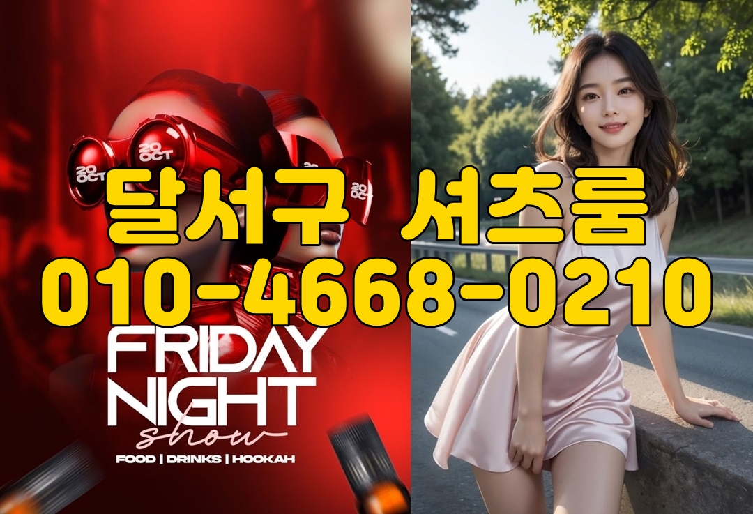 달서구셔츠룸가격