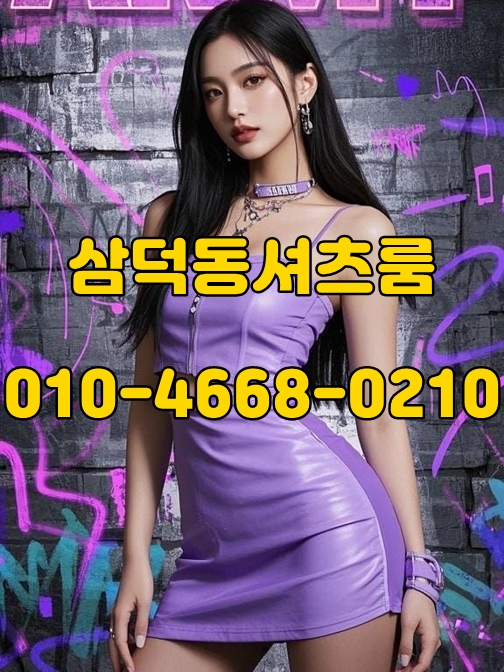 삼덕동셔츠룸